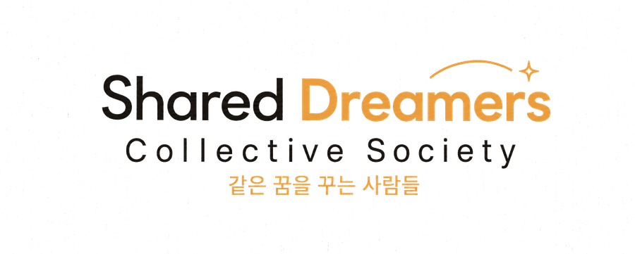 Shared Dreamers Collective Society · 같은 꿈을 꾸는 사람들