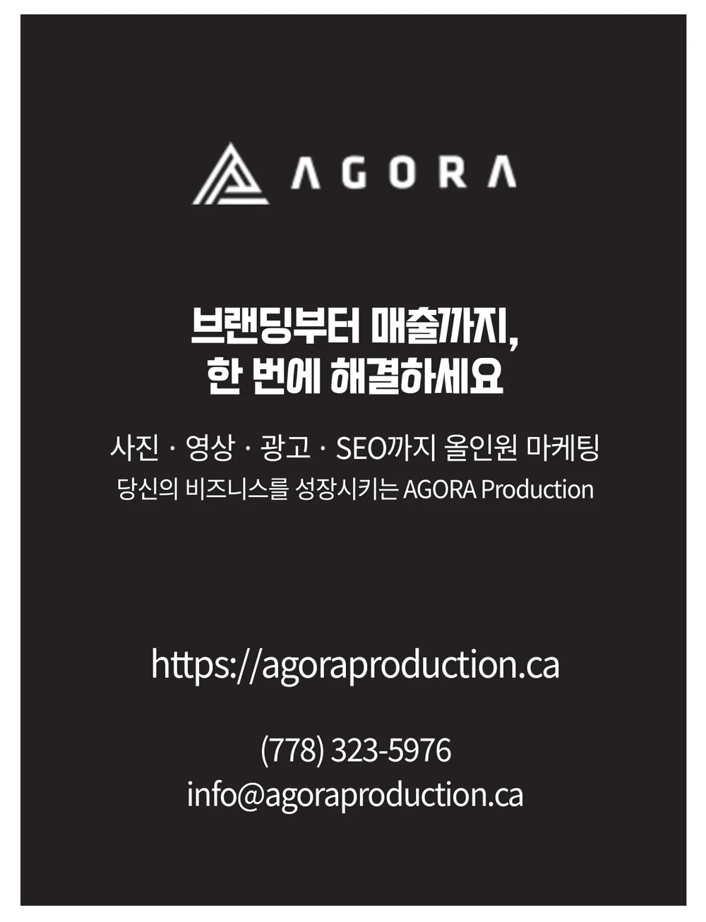 아고라 프로덕션