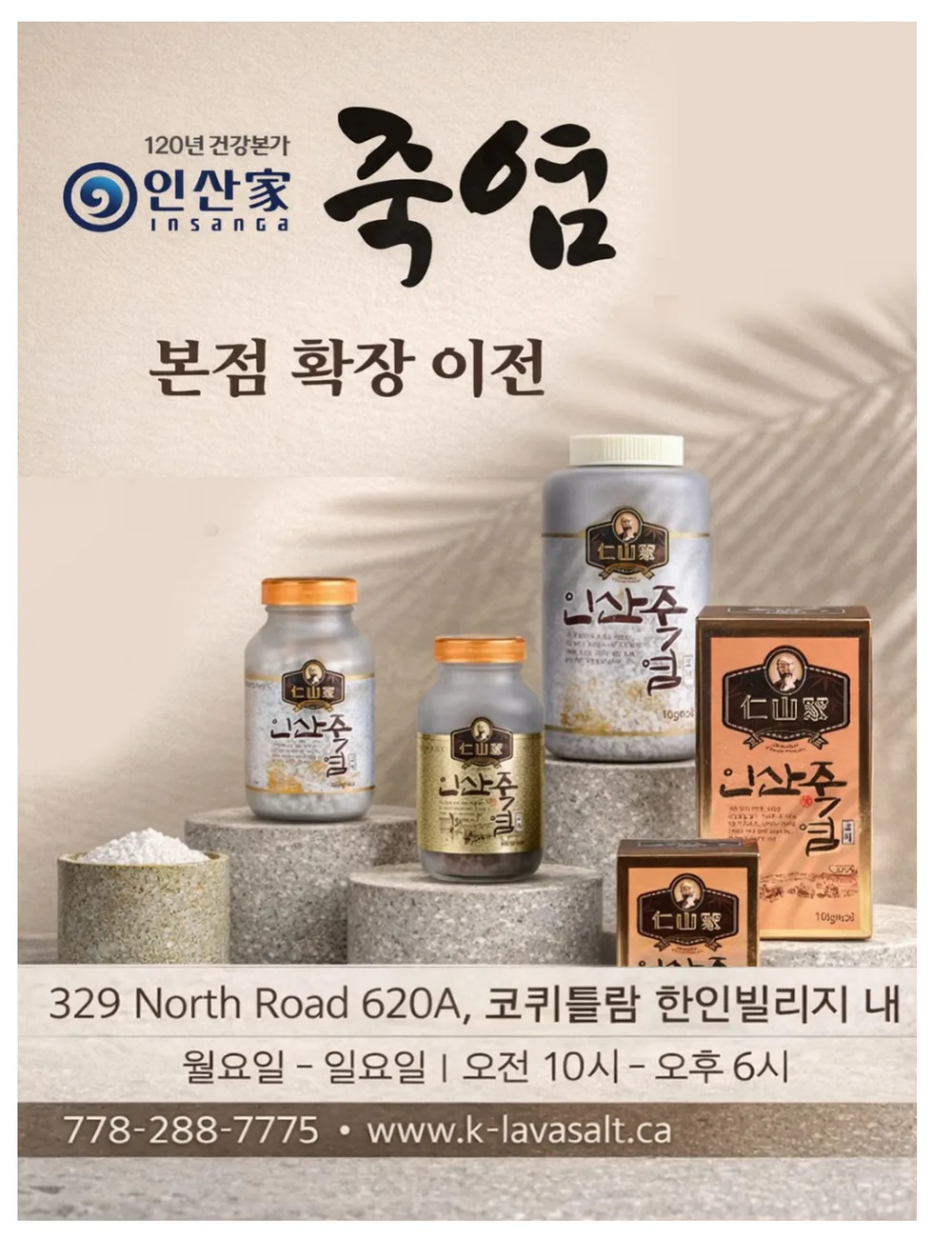 인산가 죽염