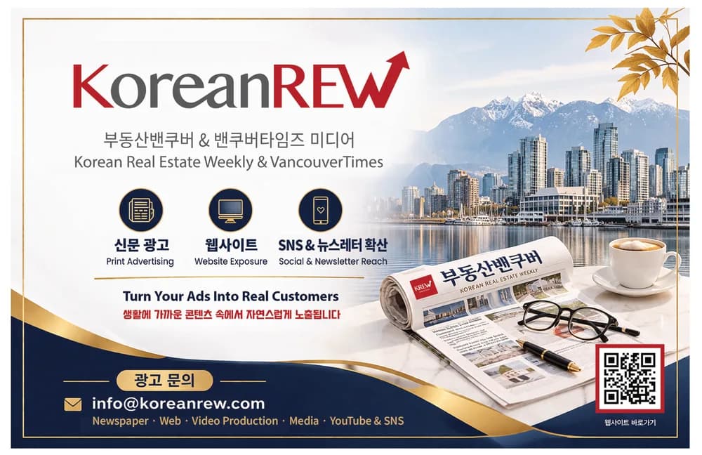 코리안REW · 밴쿠버타임즈